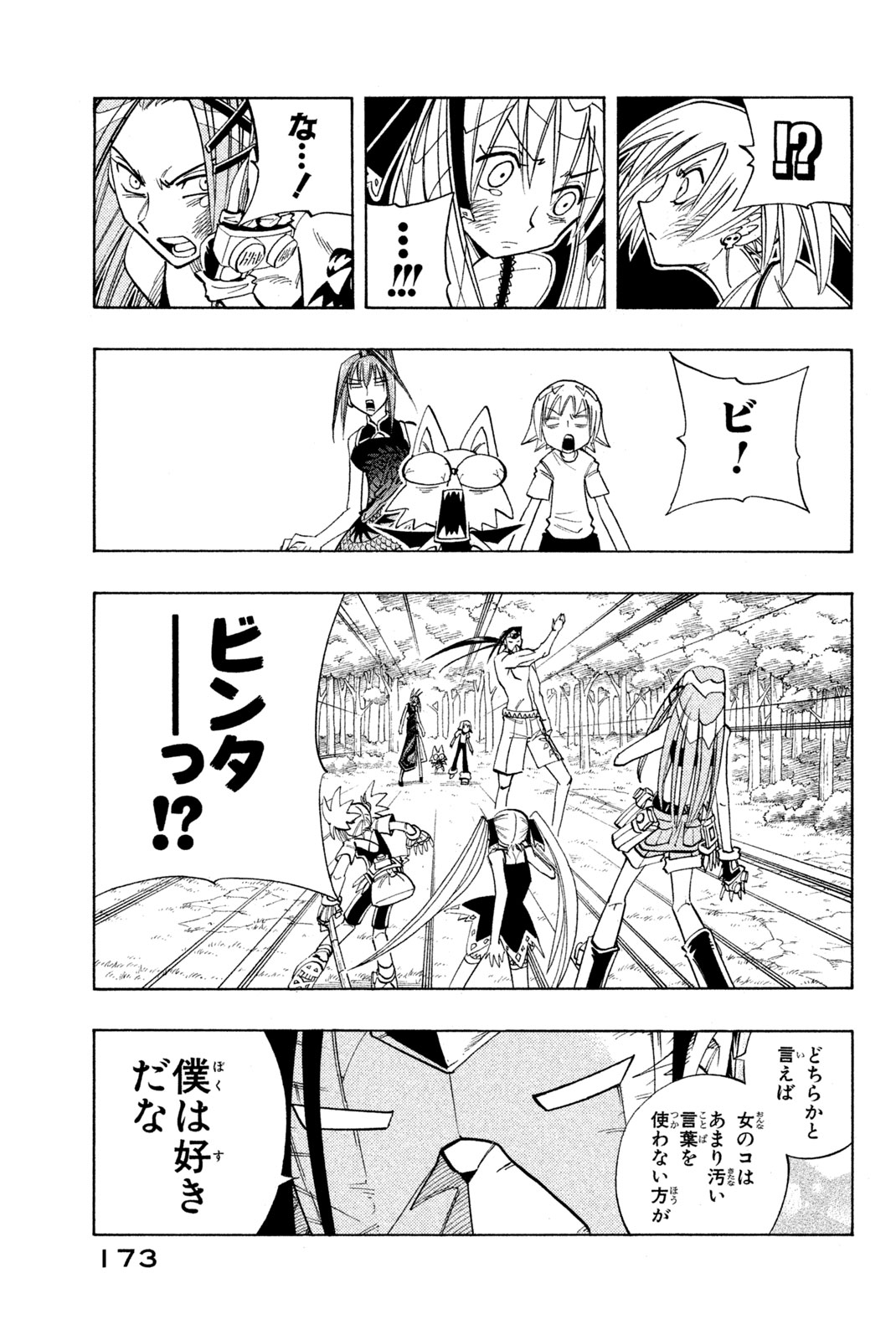 Shaman King Chapter 161 5ページ