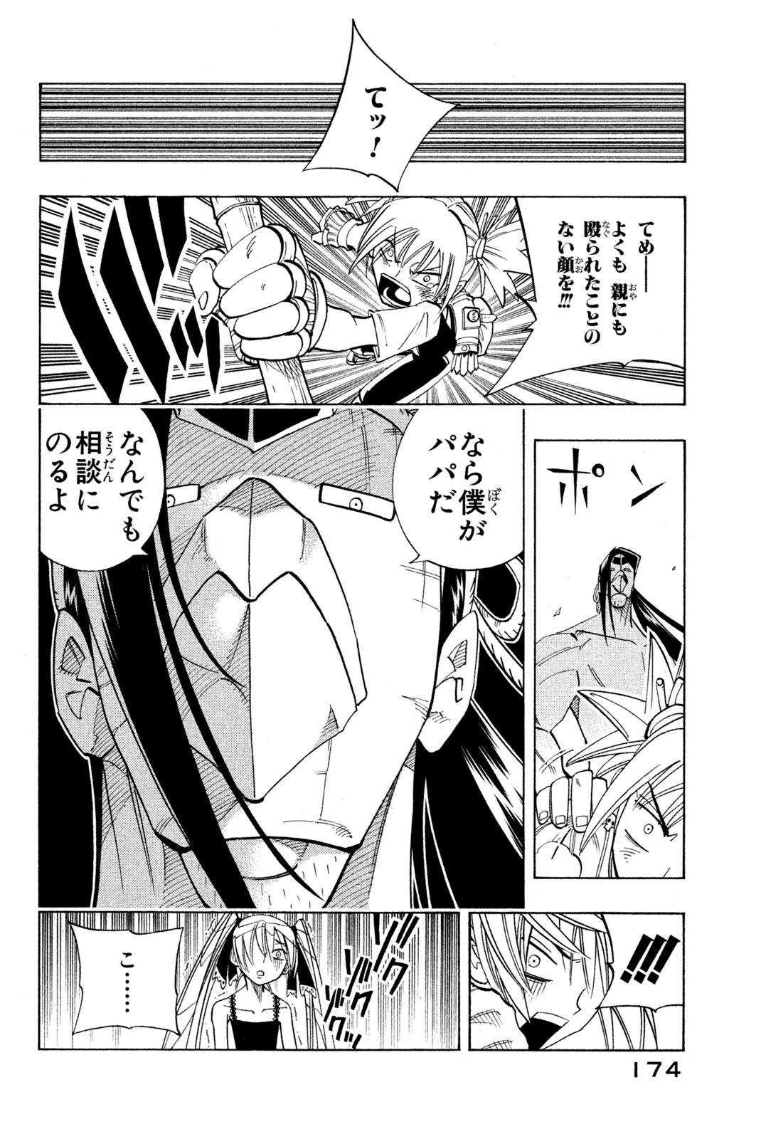 Shaman King Chapter 161 6ページ