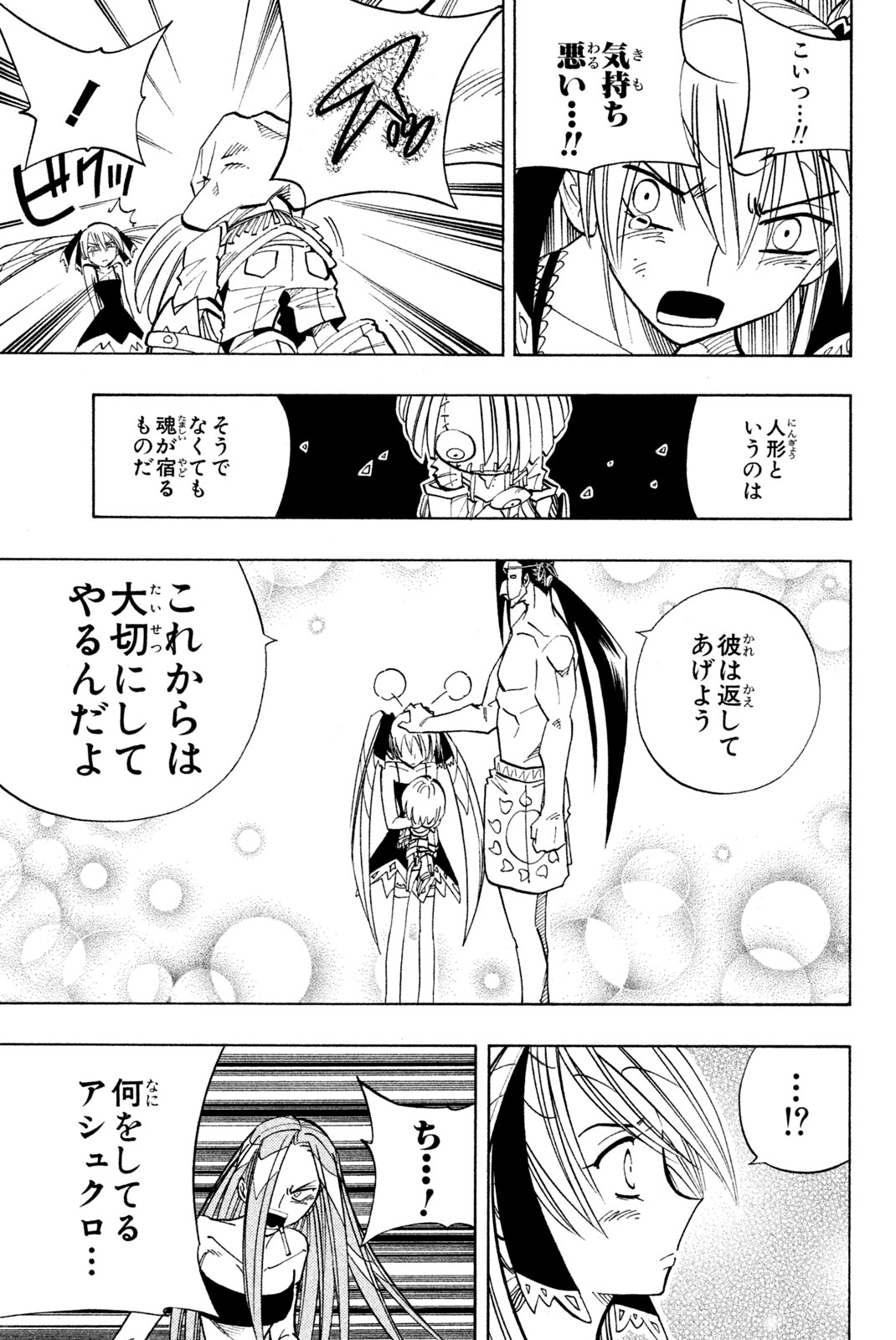 Shaman King Chapter 161 7ページ