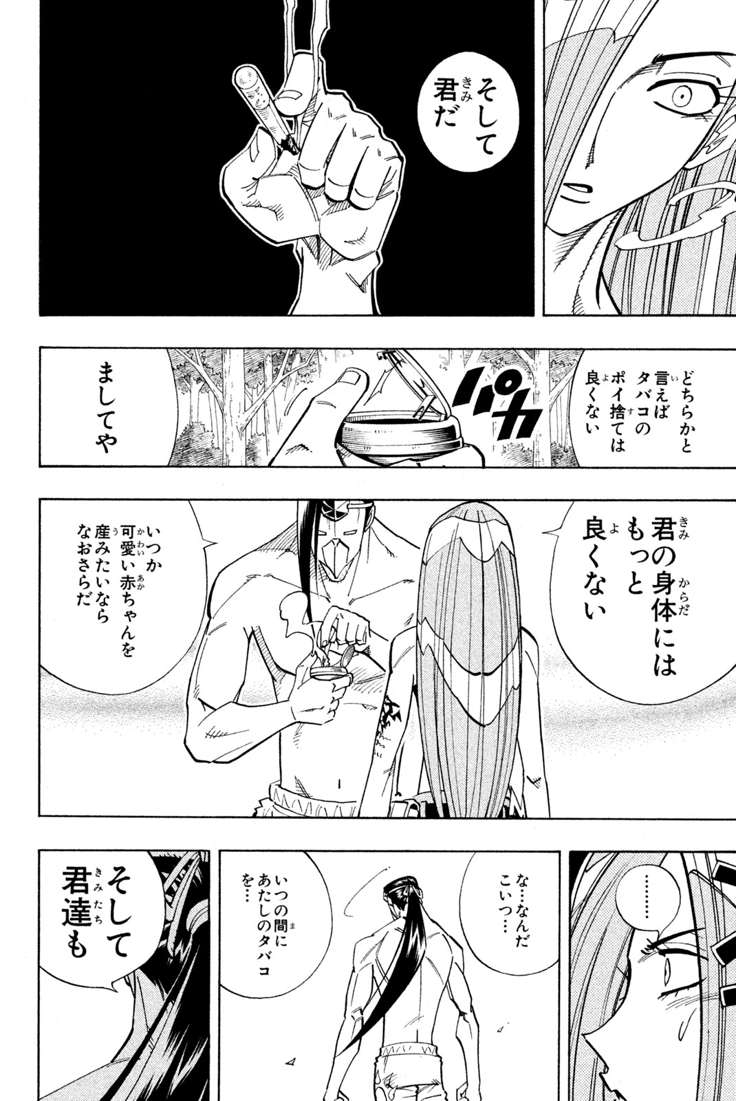 Shaman King Chapter 161 8ページ
