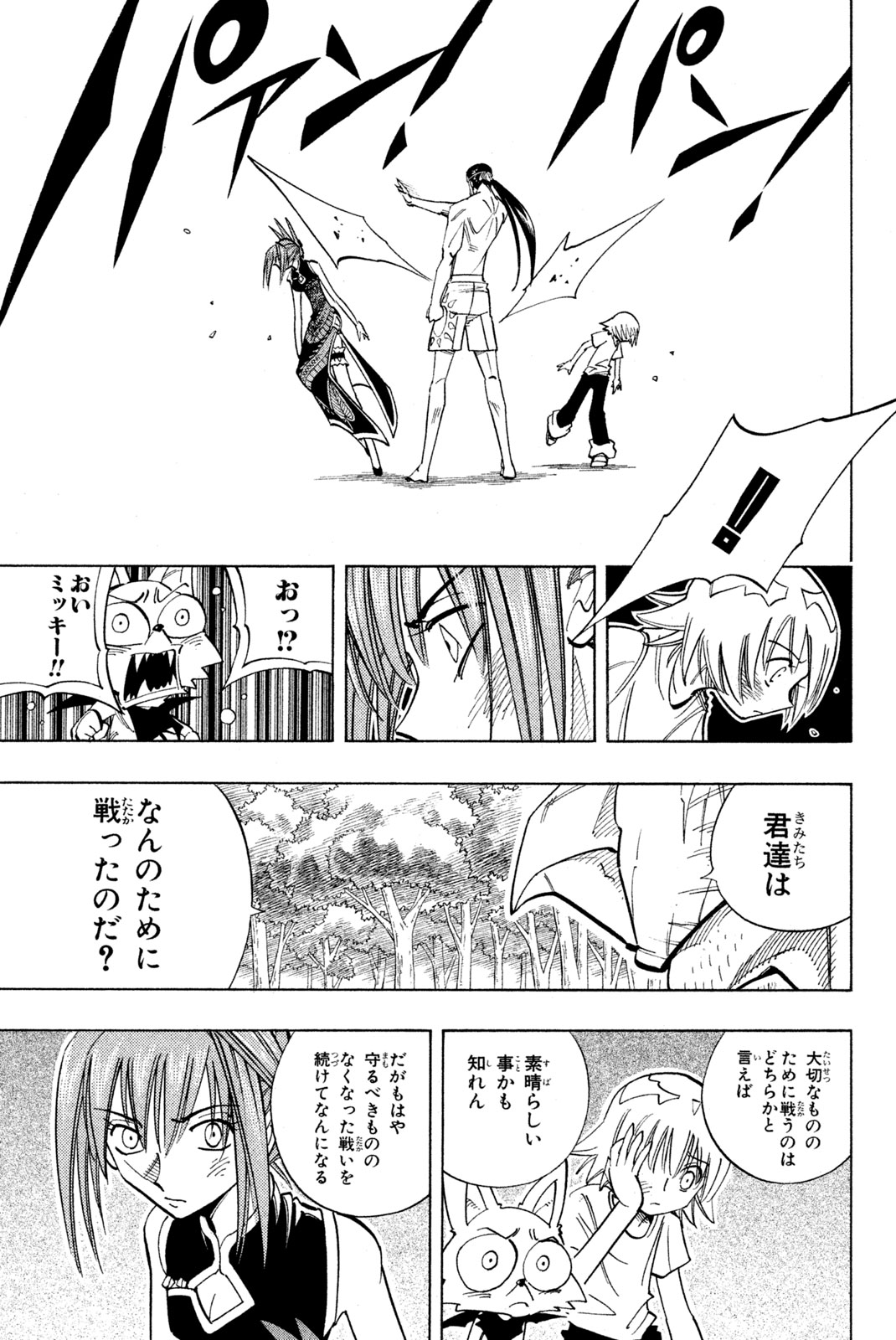 Shaman King Chapter 161 9ページ