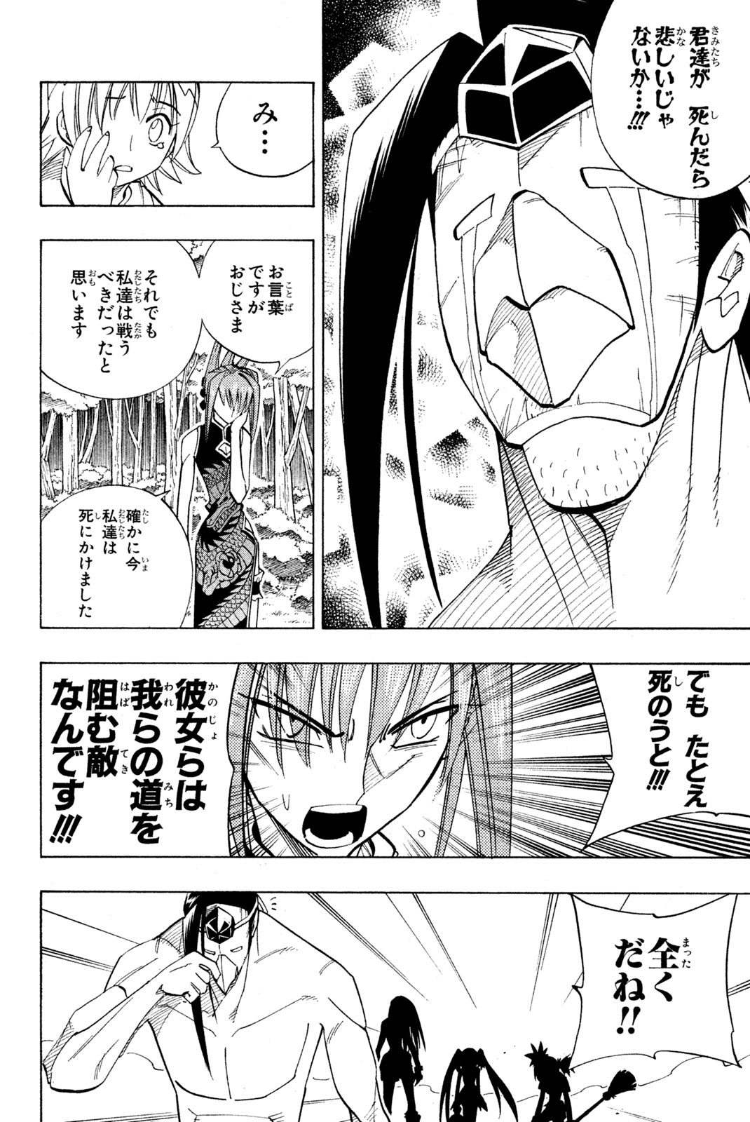 Shaman King Chapter 161 10ページ