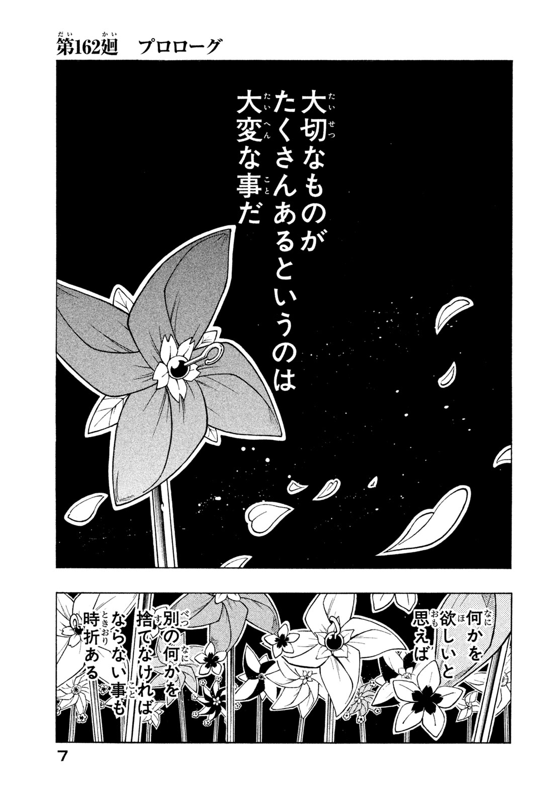 Shaman King Chapter 162 1ページ