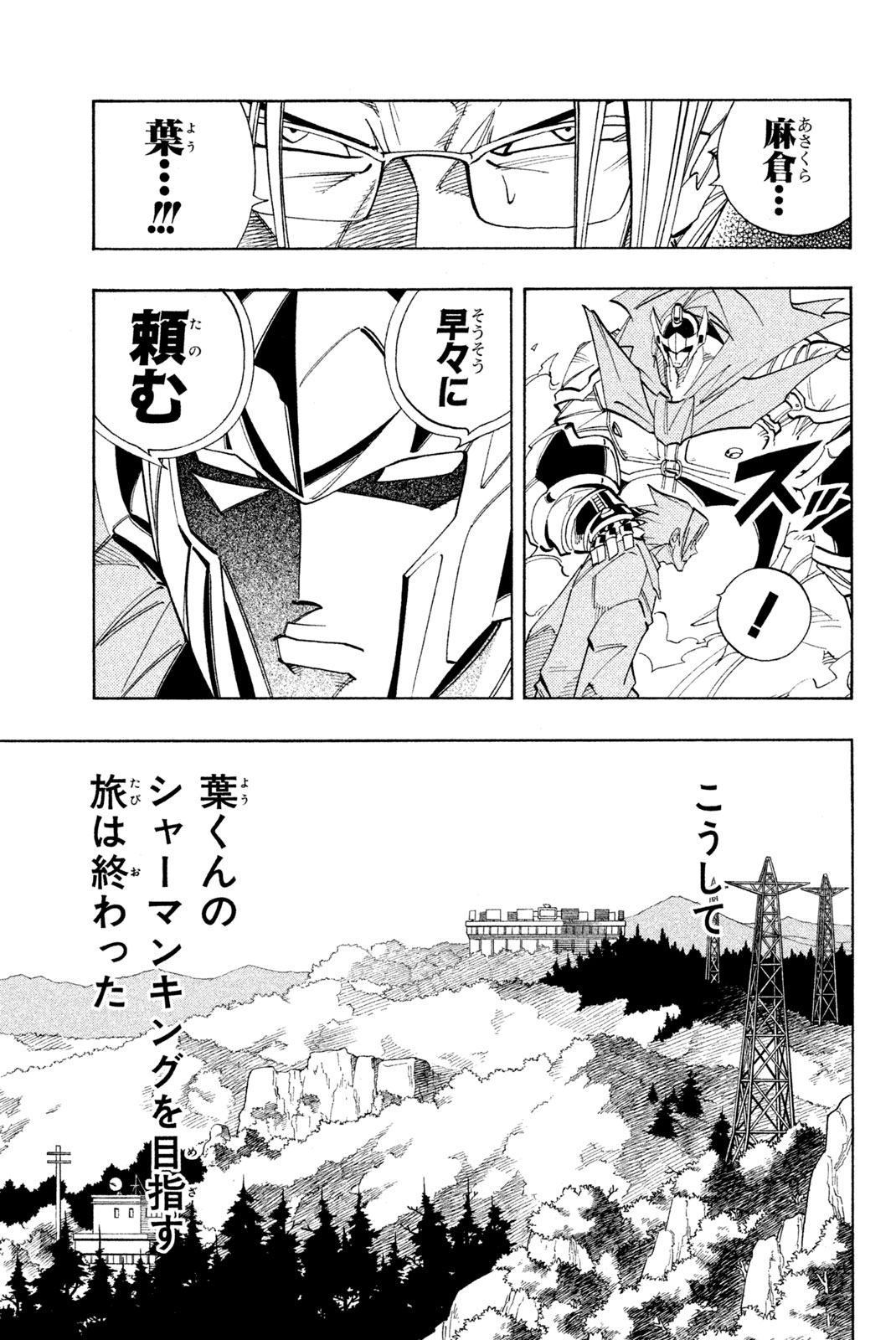 Shaman King Chapter 162 11ページ