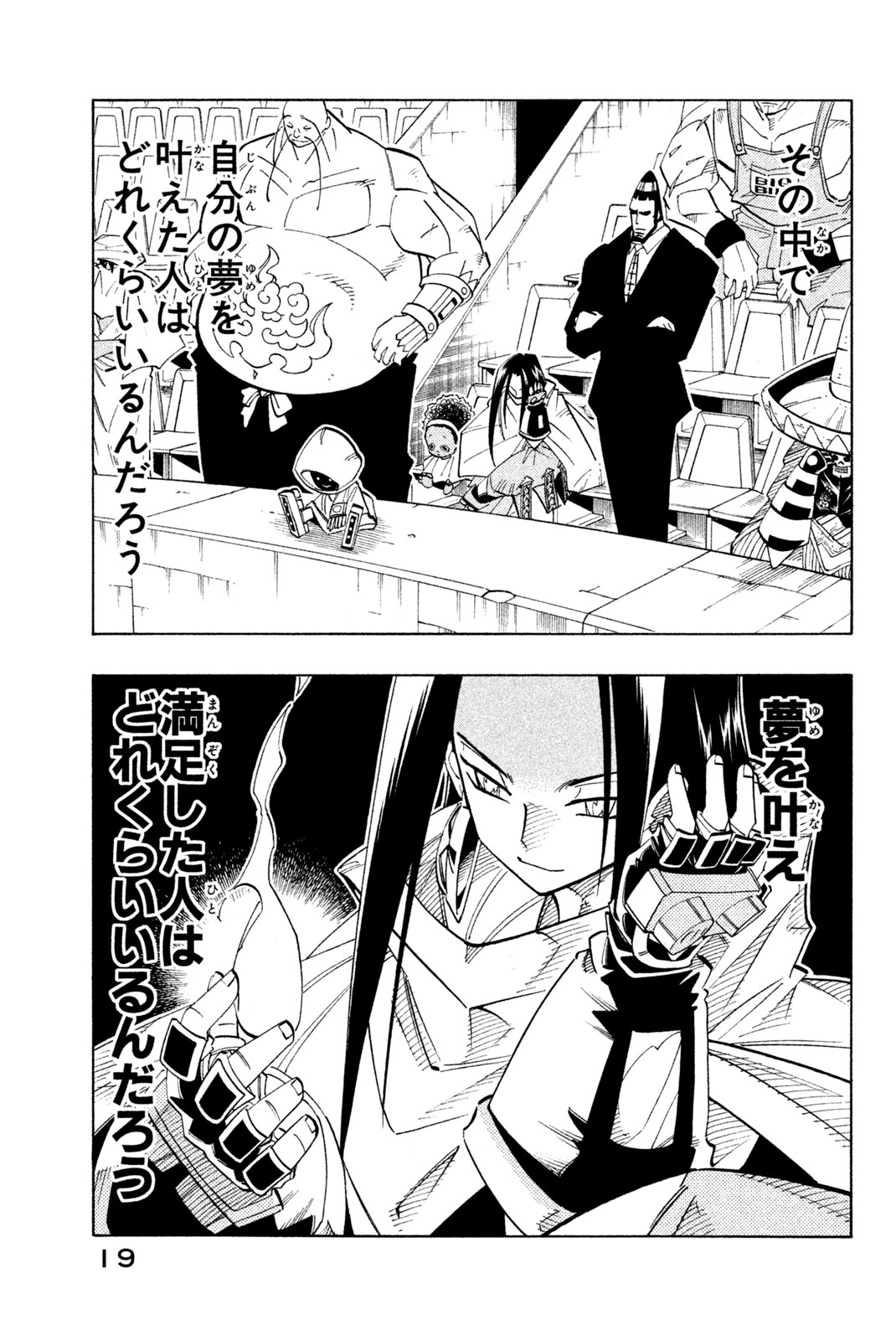 Shaman King Chapter 162 13ページ