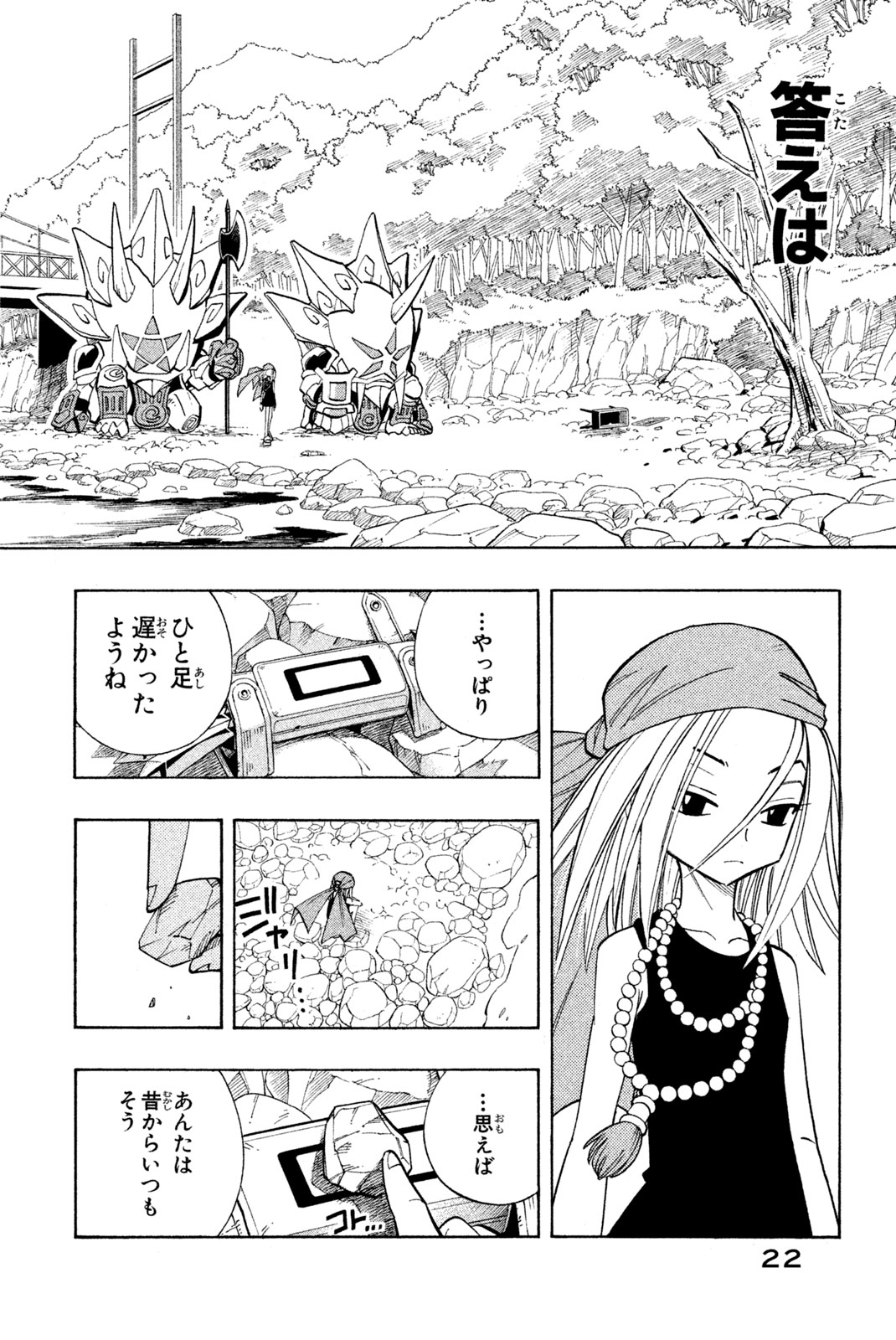Shaman King Chapter 162 16ページ