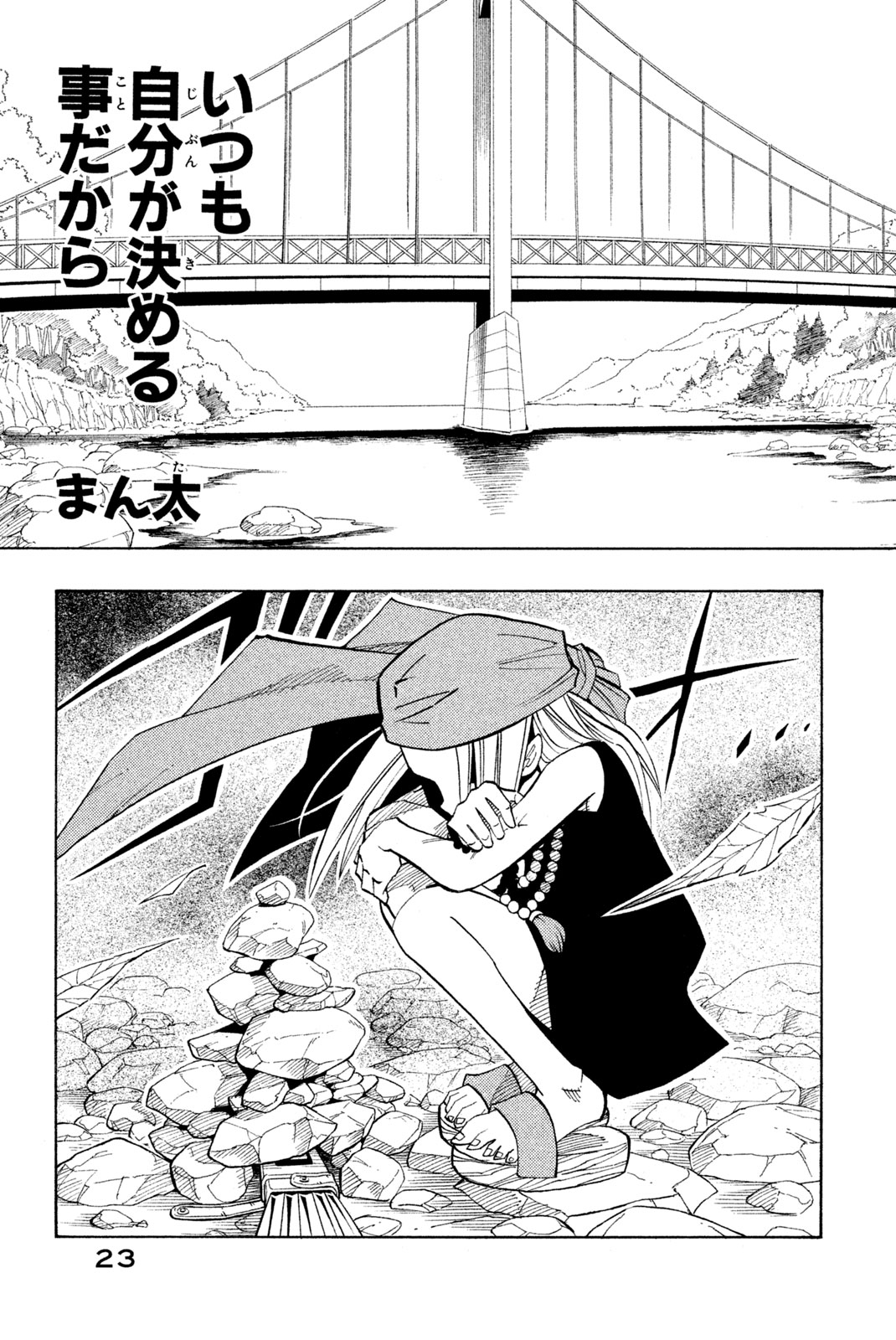 Shaman King Chapter 162 17ページ