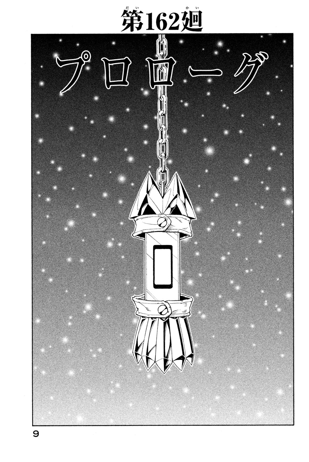 Shaman King Chapter 162 3ページ