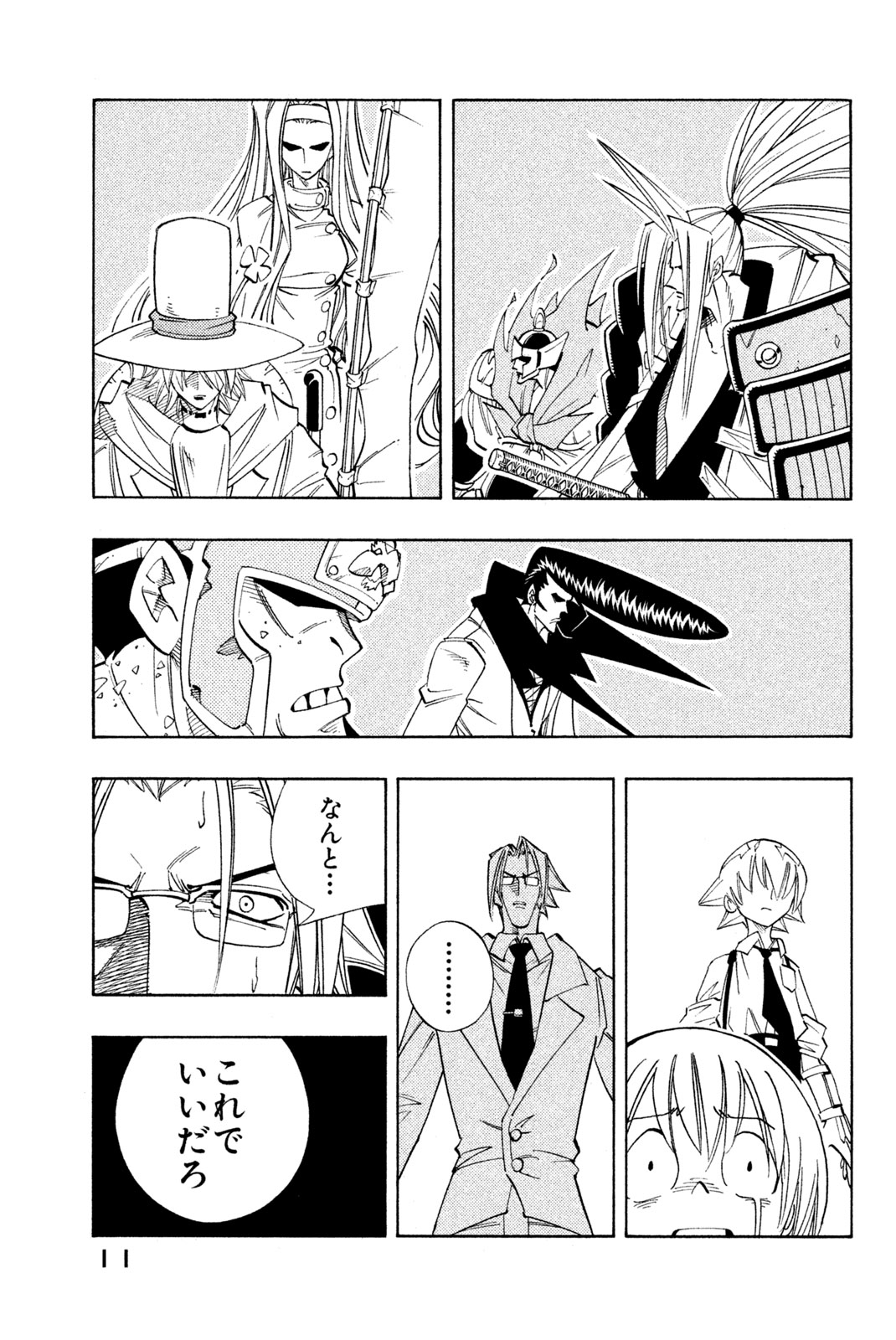 Shaman King Chapter 162 5ページ