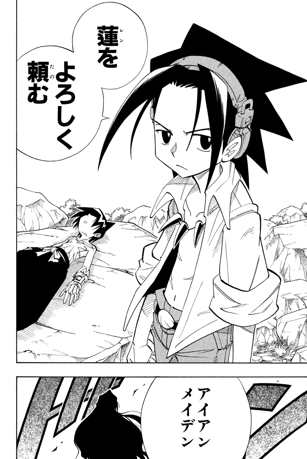 Shaman King Chapter 162 6ページ