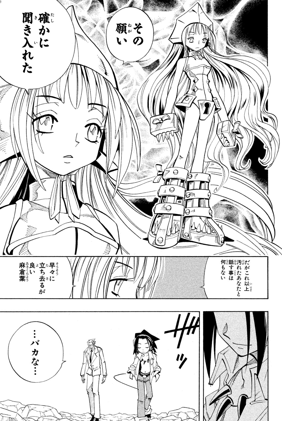 Shaman King Chapter 162 7ページ