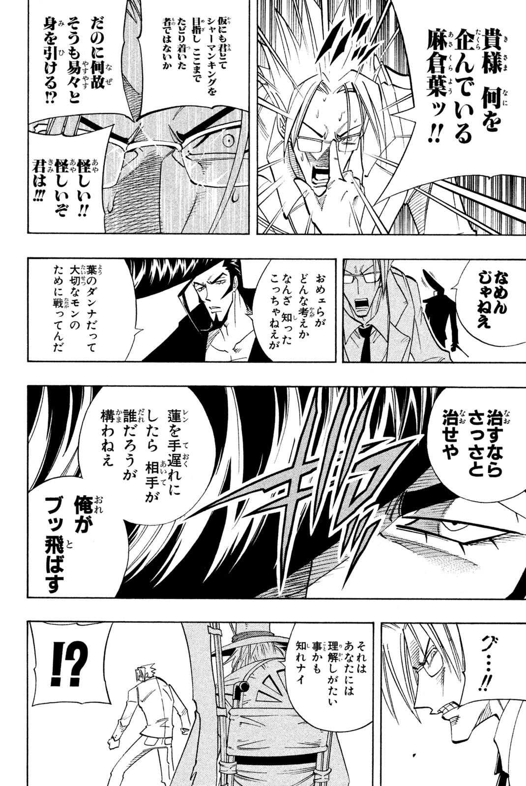 Shaman King Chapter 162 8ページ