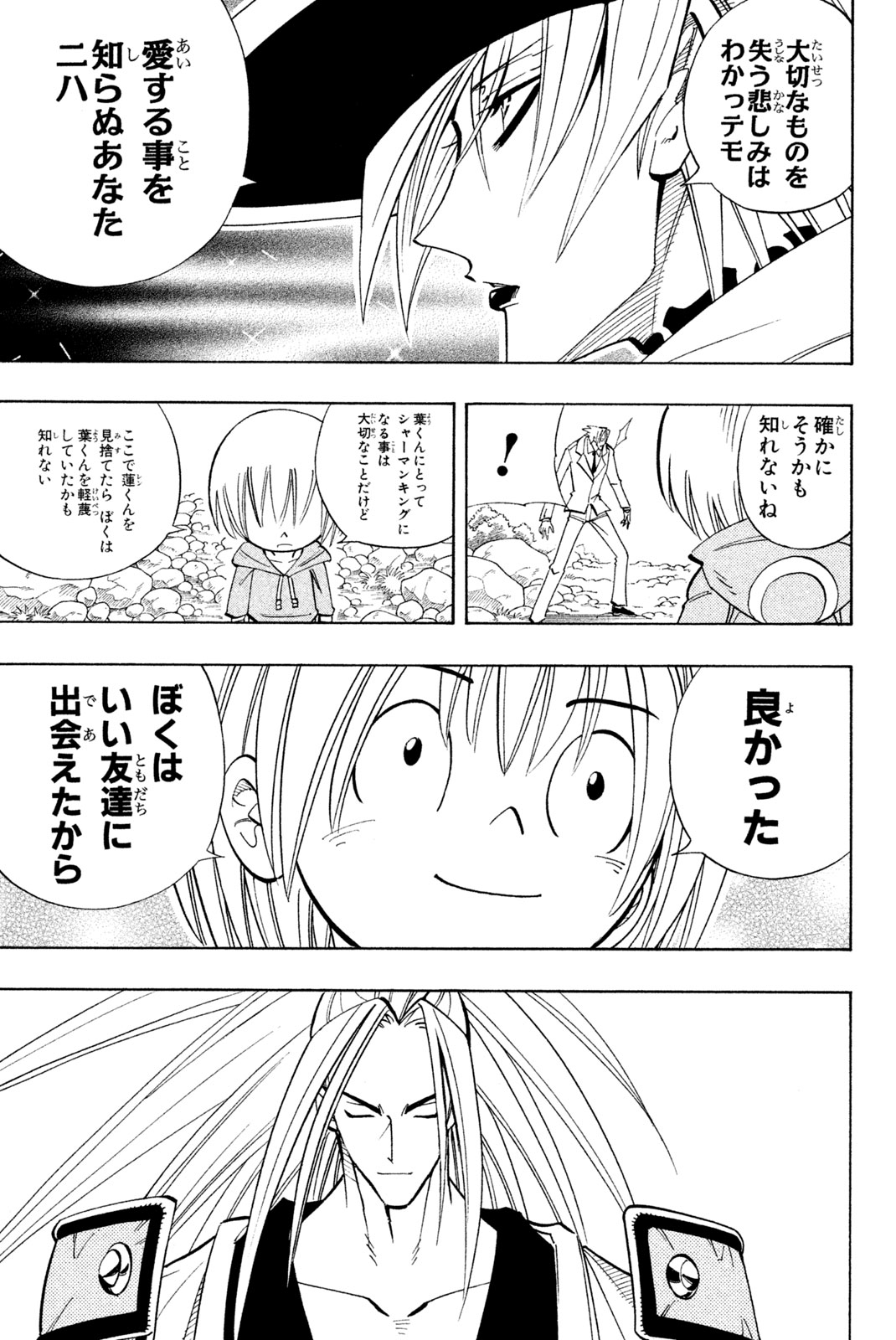 Shaman King Chapter 162 9ページ