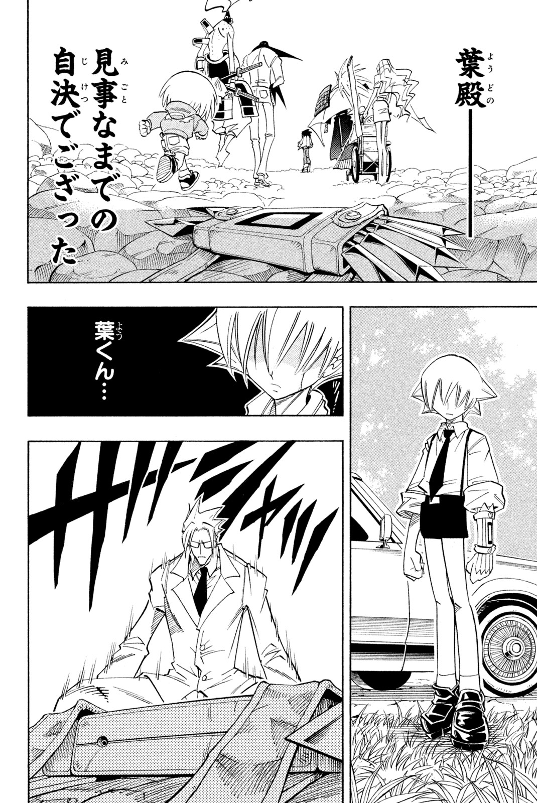 Shaman King Chapter 162 10ページ