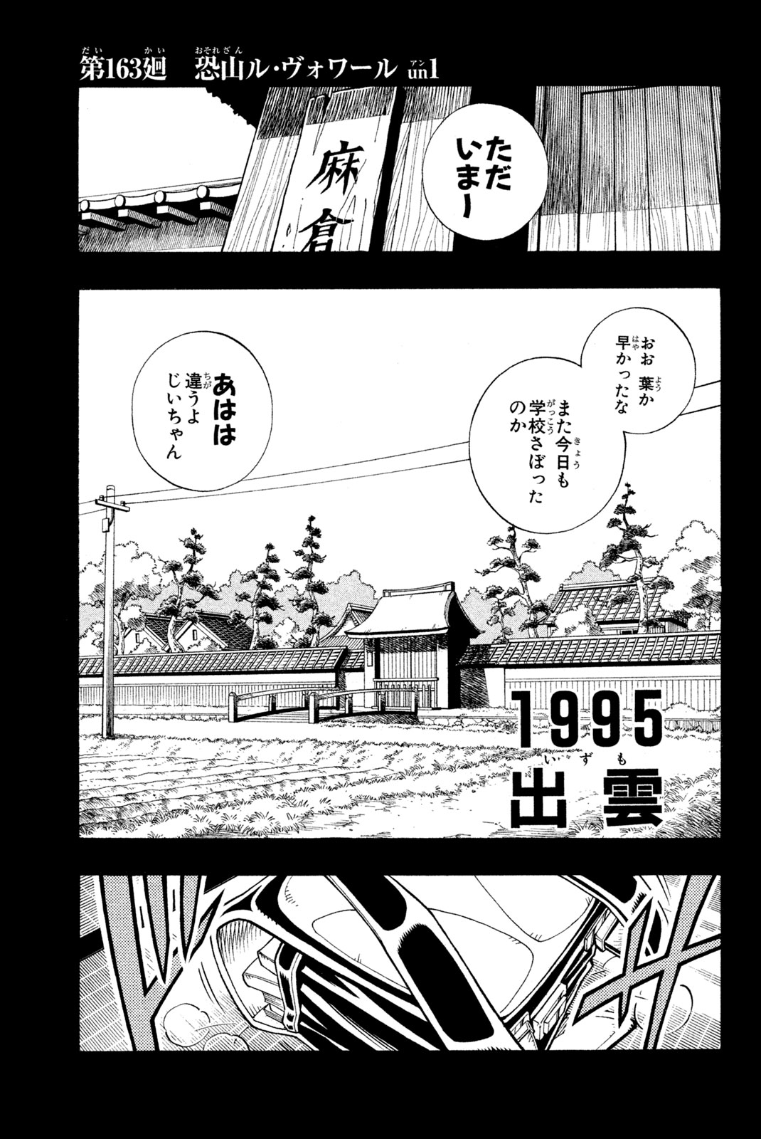 Shaman King Chapter 163 1ページ