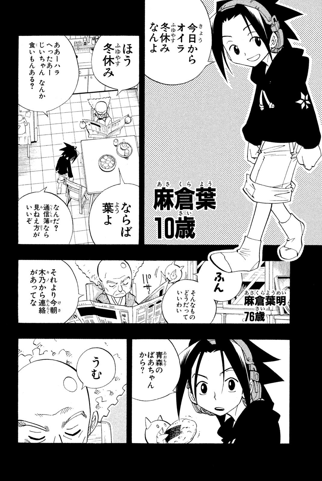 Shaman King Chapter 163 2ページ