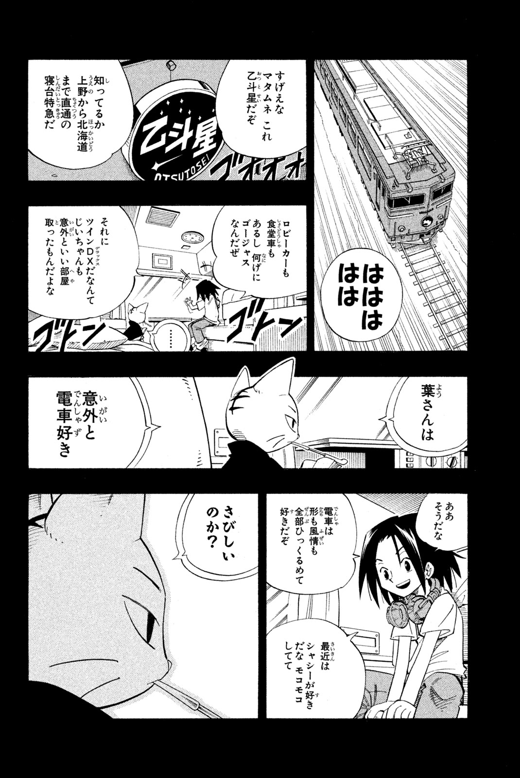Shaman King Chapter 163 16ページ
