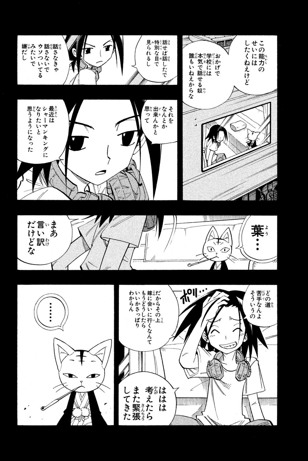 Shaman King Chapter 163 18ページ