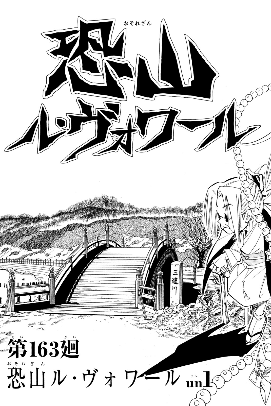 Shaman King Chapter 163 5ページ