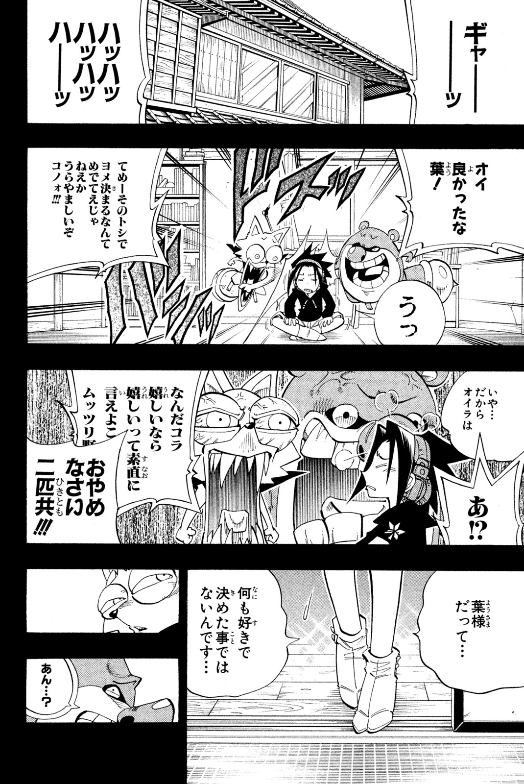 Shaman King Chapter 163 6ページ