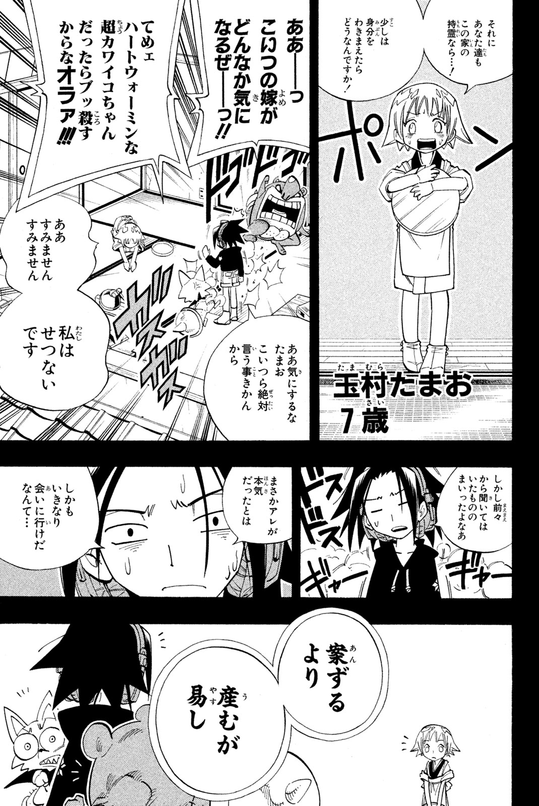 Shaman King Chapter 163 7ページ