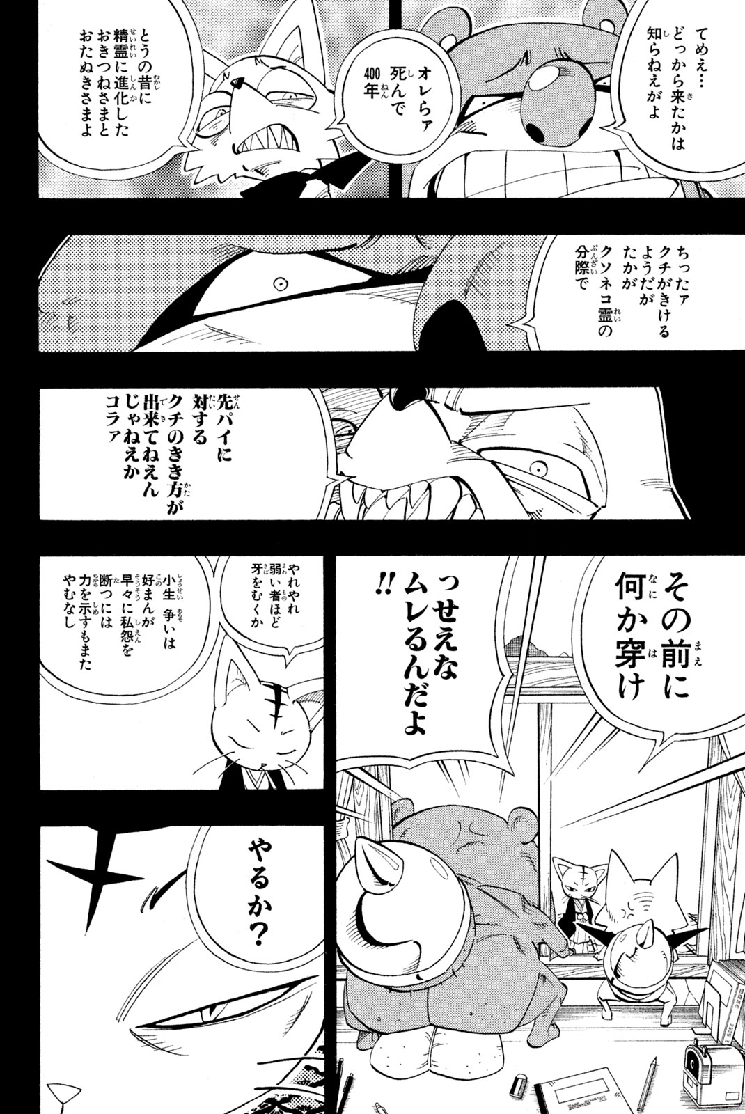 Shaman King Chapter 163 10ページ