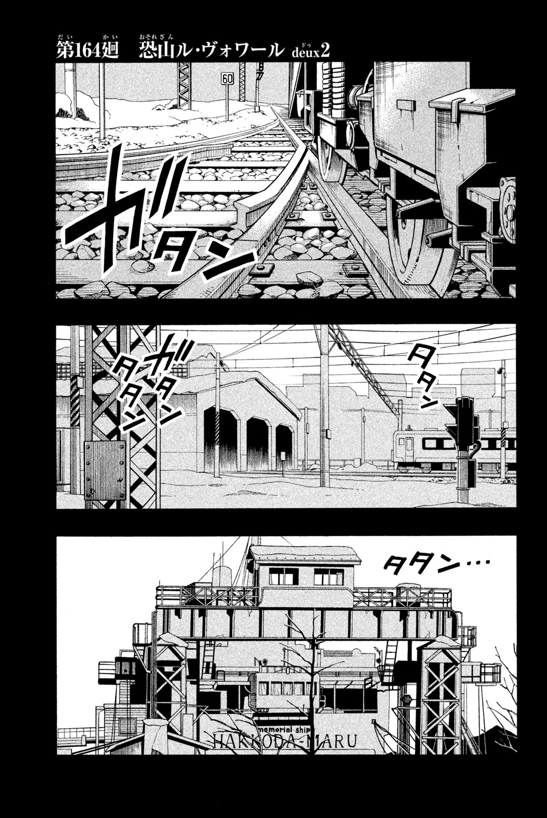 Shaman King Chapter 164 1ページ