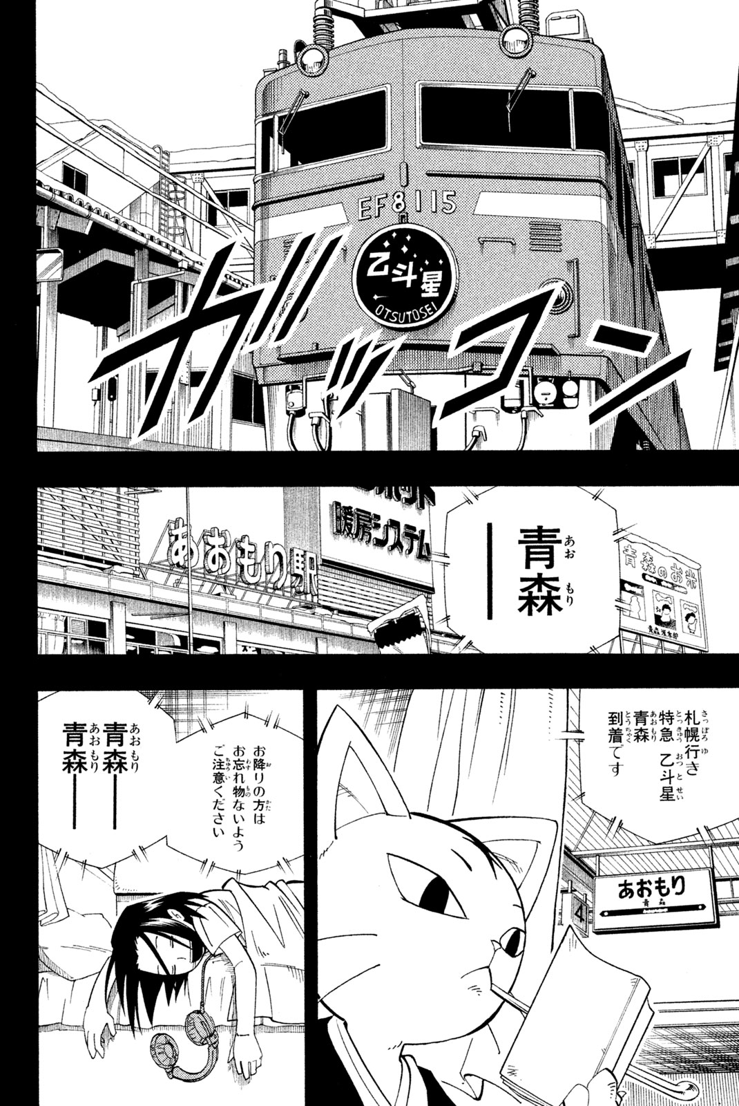 Shaman King Chapter 164 2ページ