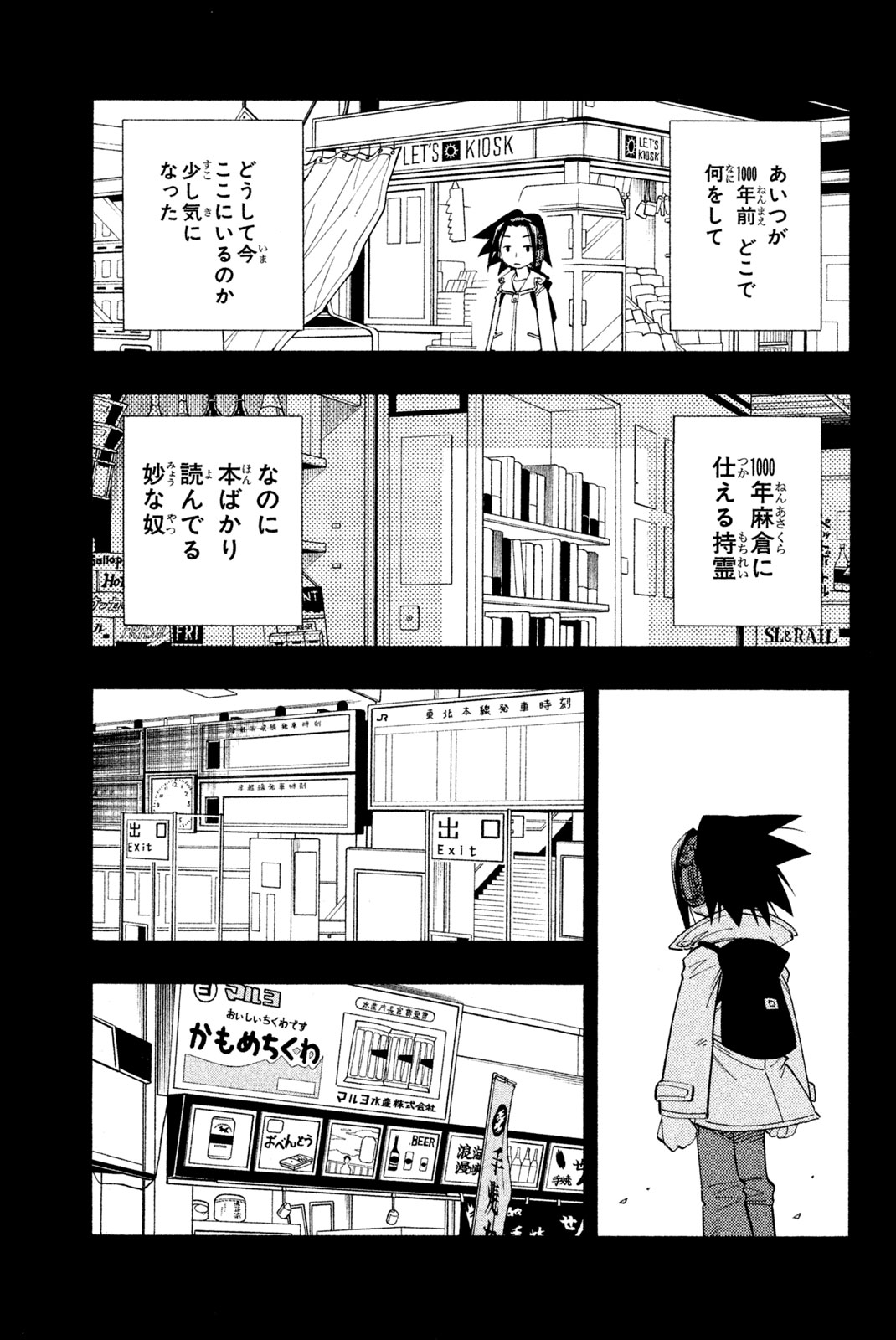 Shaman King Chapter 164 11ページ