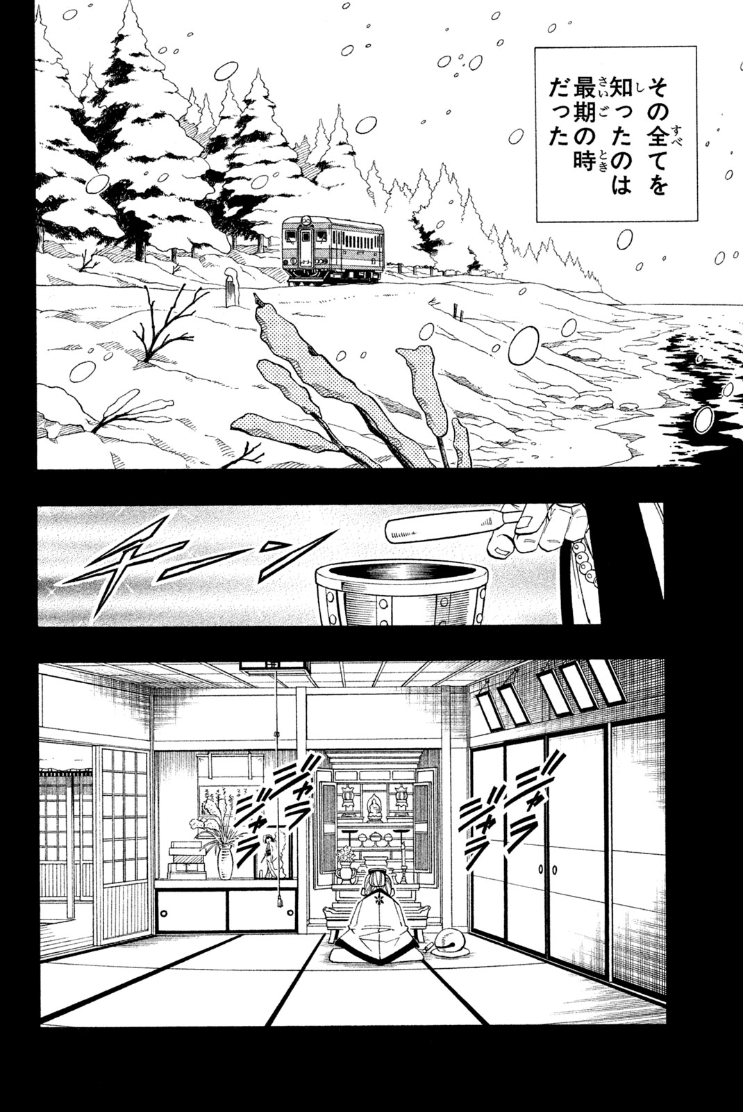 Shaman King Chapter 164 12ページ