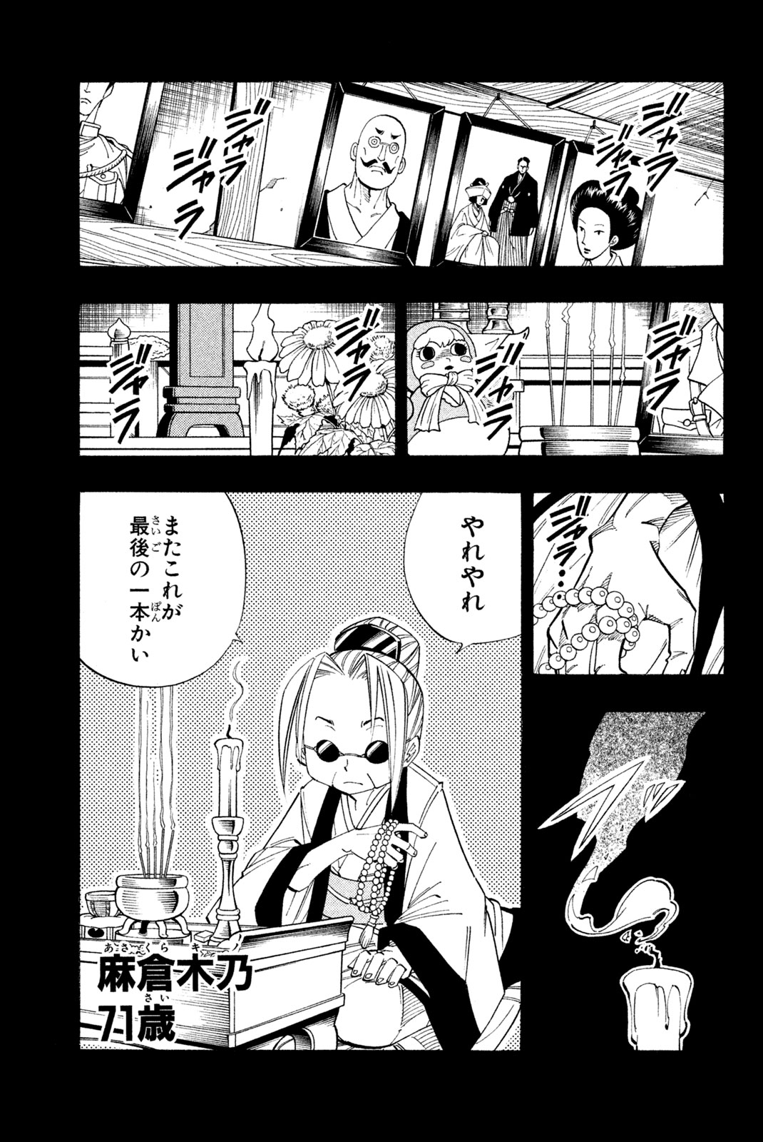 Shaman King Chapter 164 13ページ