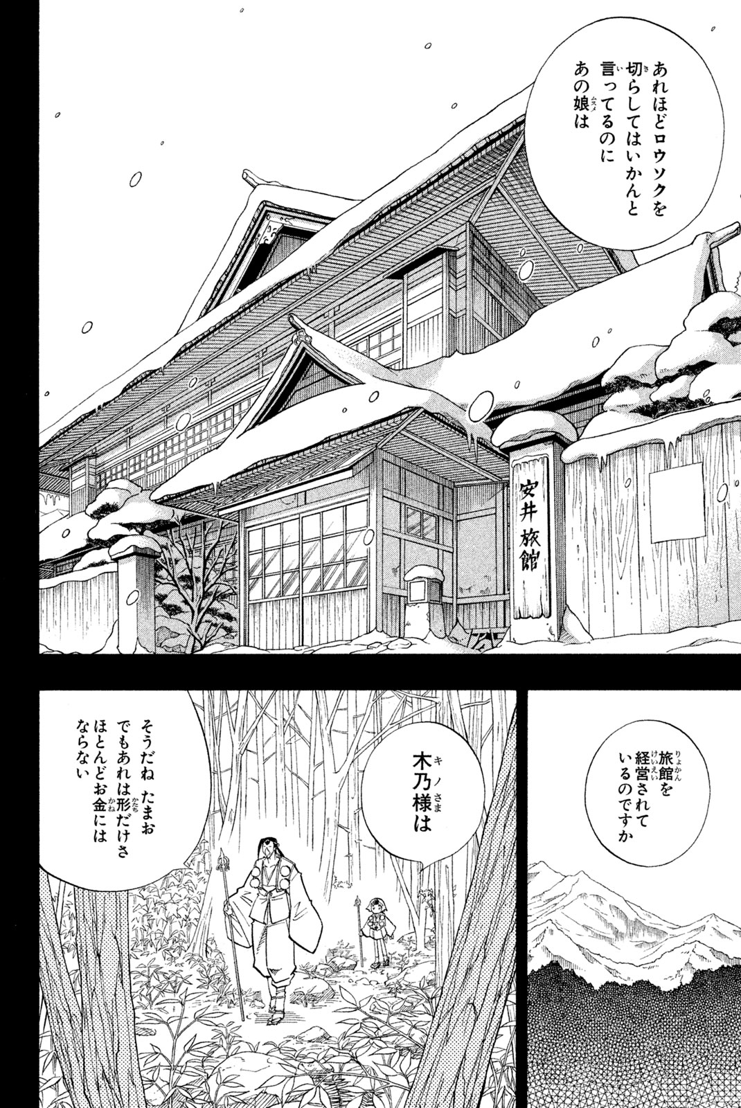 Shaman King Chapter 164 14ページ