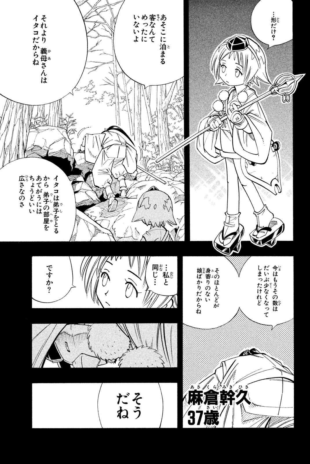 Shaman King Chapter 164 15ページ