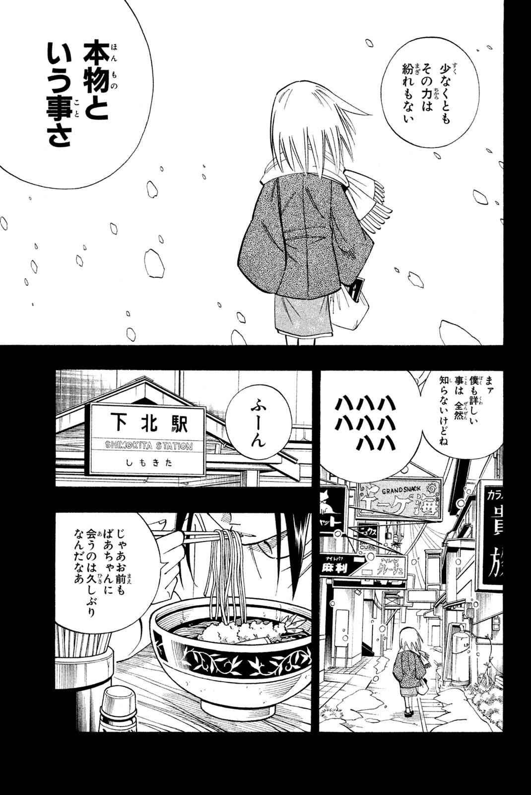 Shaman King Chapter 164 17ページ