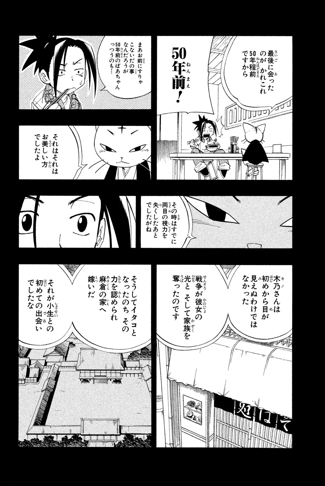 Shaman King Chapter 164 18ページ