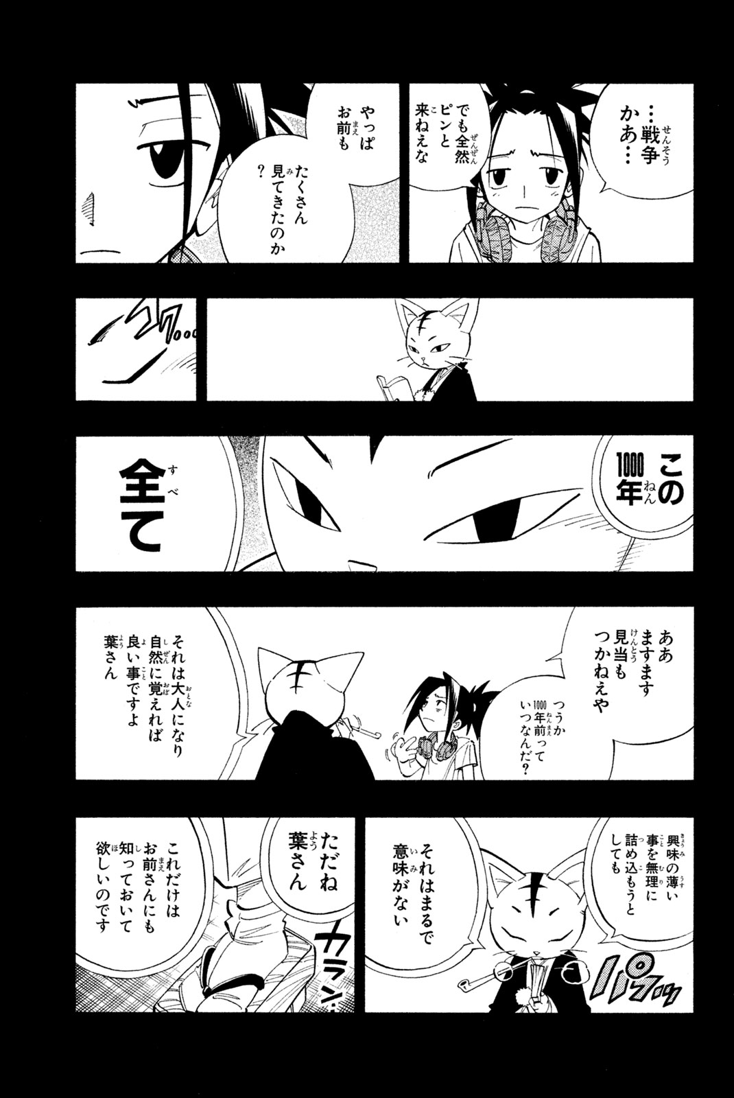 Shaman King Chapter 164 19ページ
