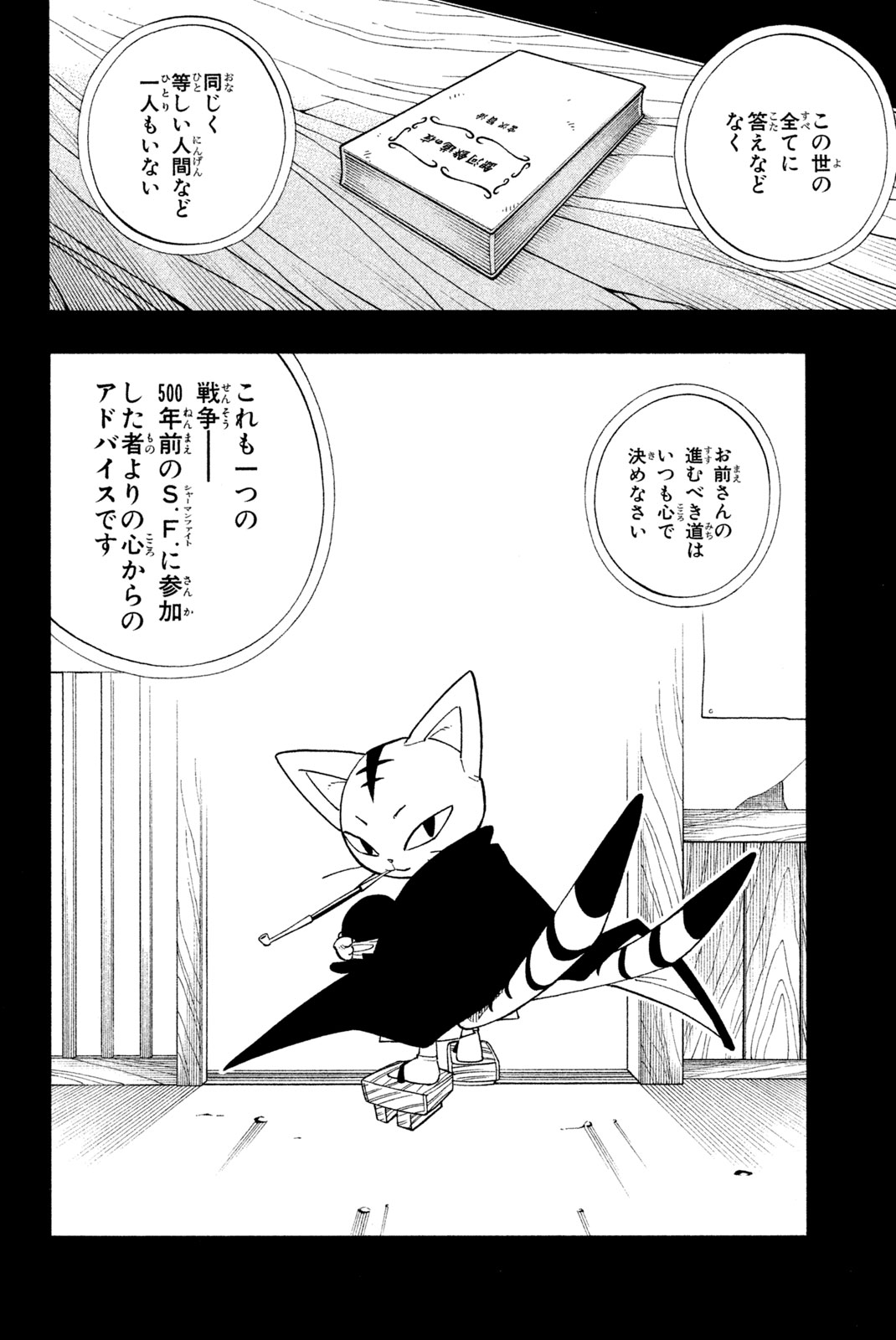 Shaman King Chapter 164 20ページ