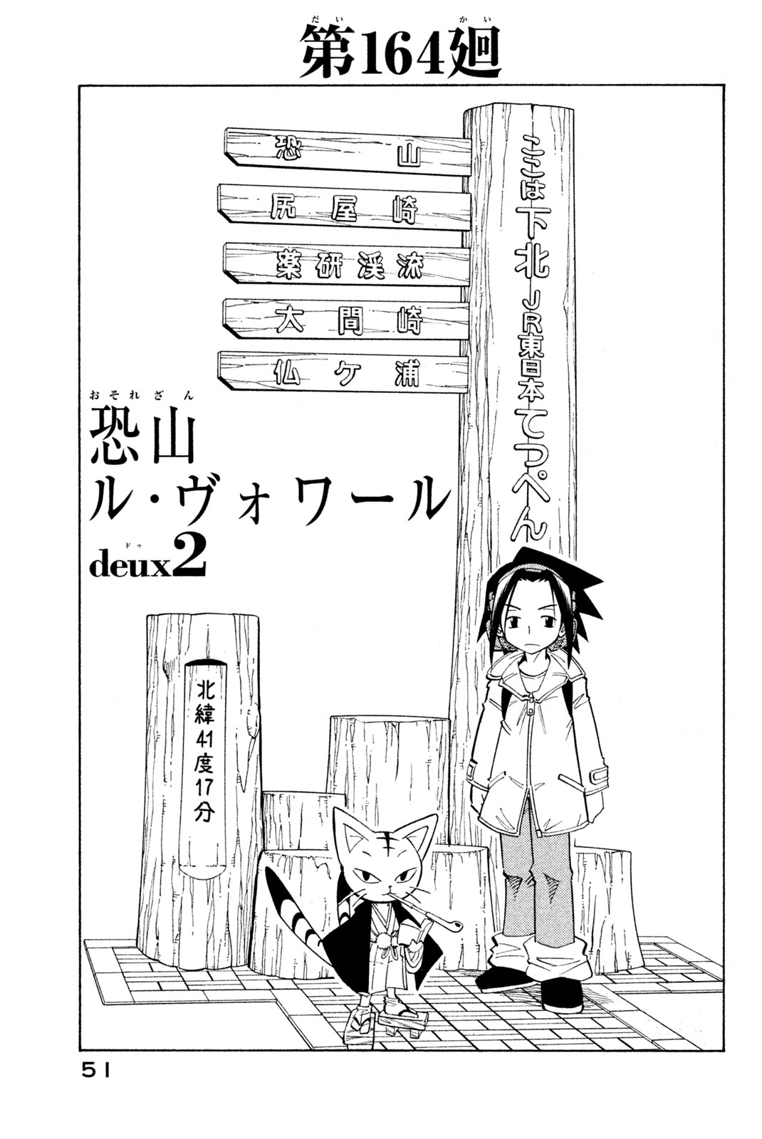 Shaman King Chapter 164 3ページ