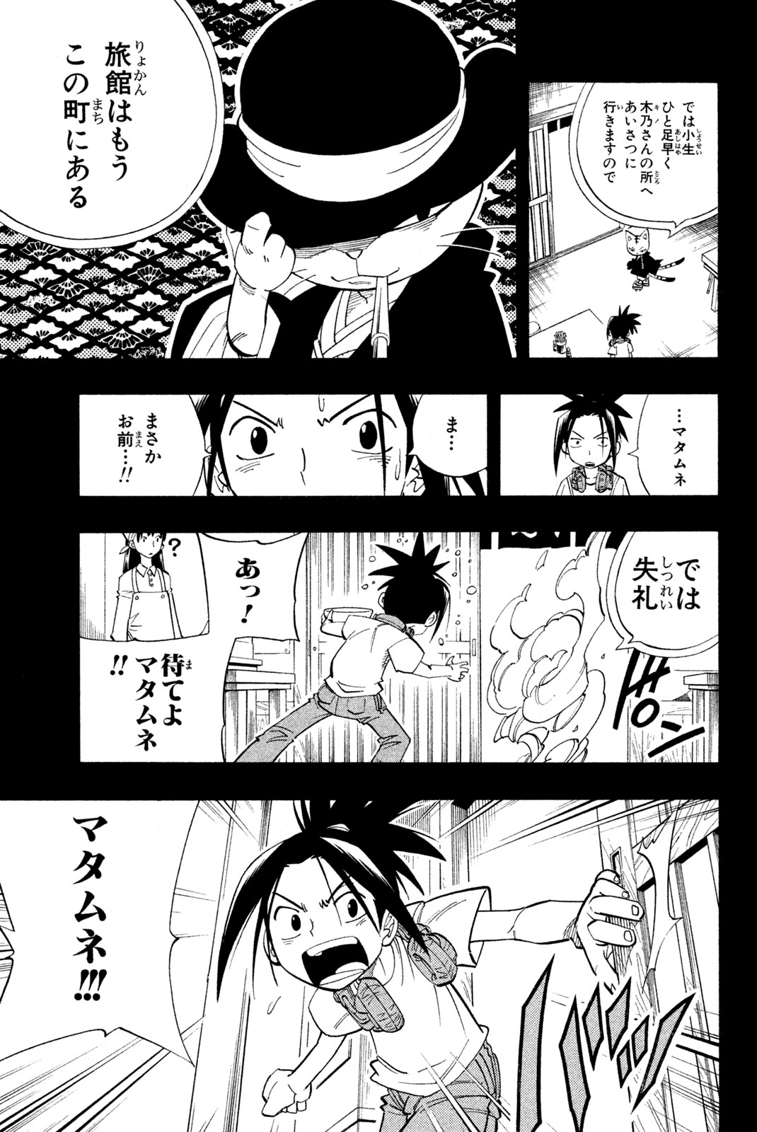 Shaman King Chapter 164 21ページ