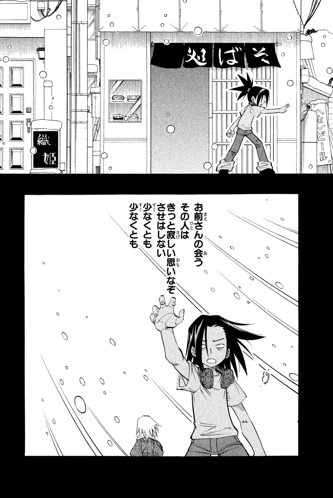 Shaman King Chapter 164 23ページ