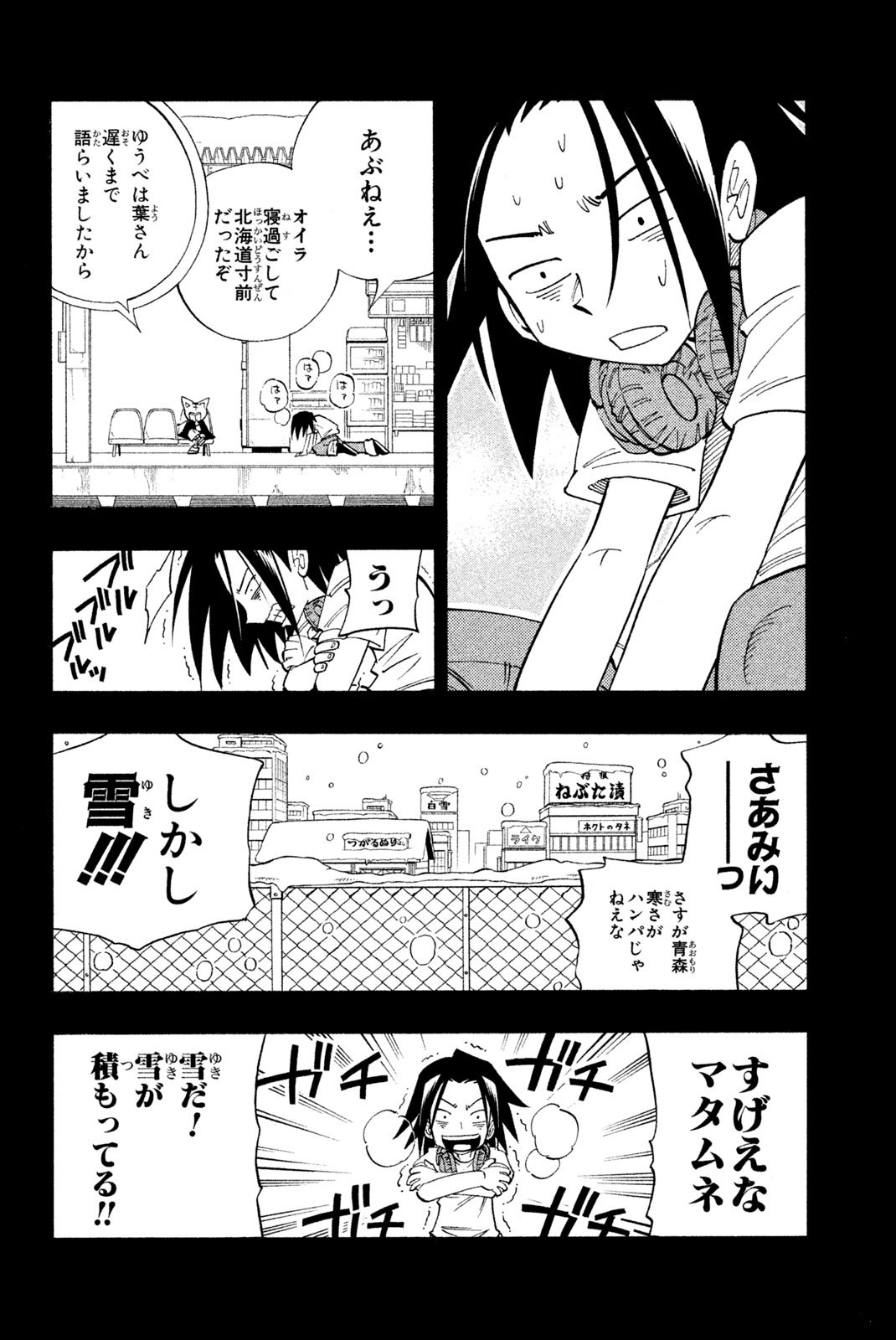 Shaman King Chapter 164 4ページ