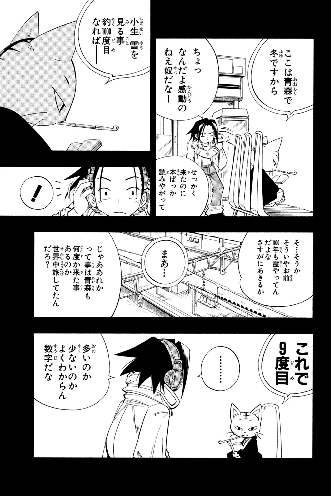 Shaman King Chapter 164 5ページ