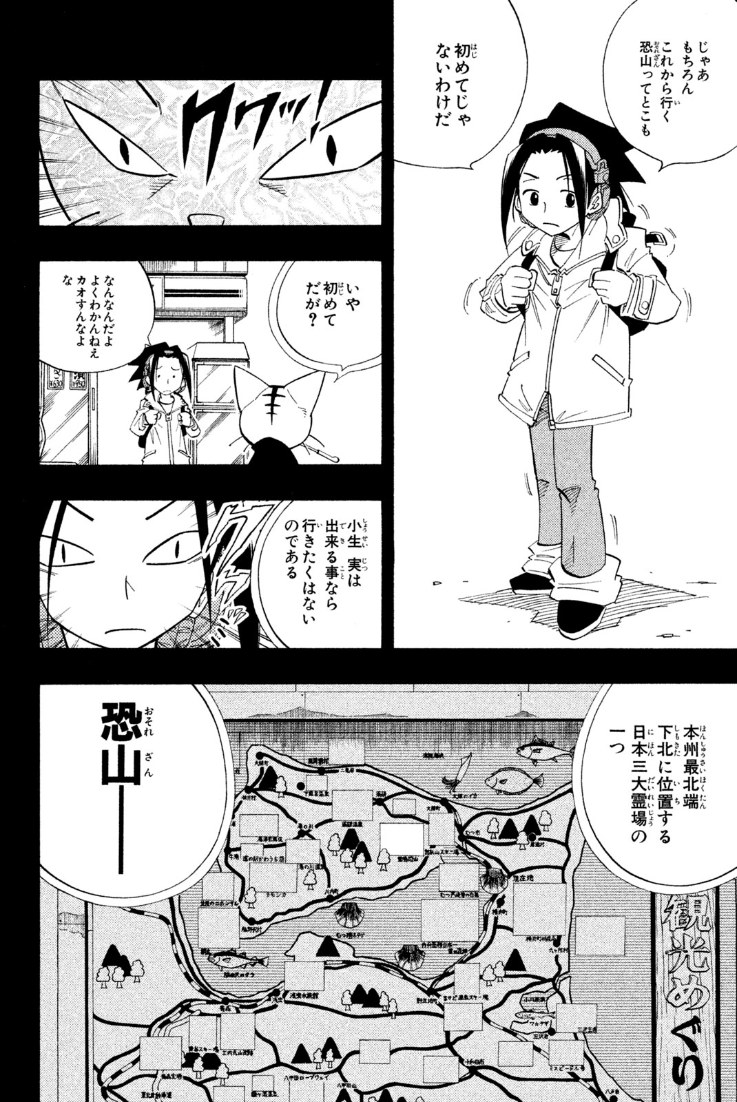 Shaman King Chapter 164 6ページ