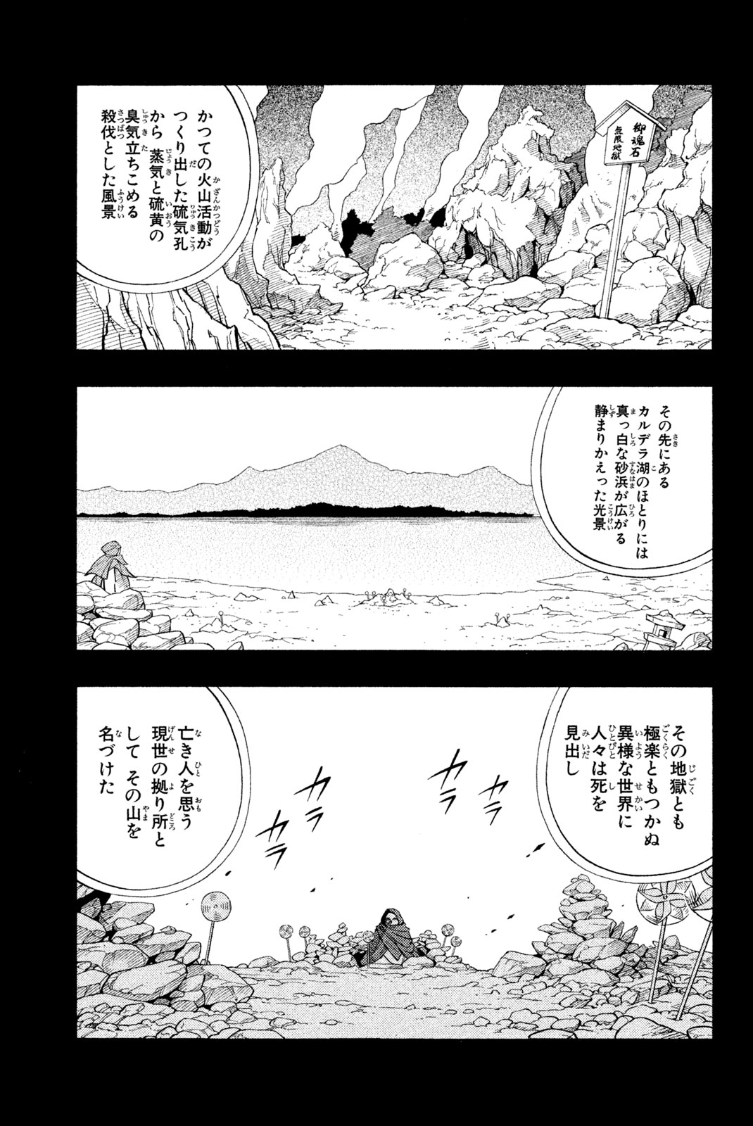Shaman King Chapter 164 7ページ
