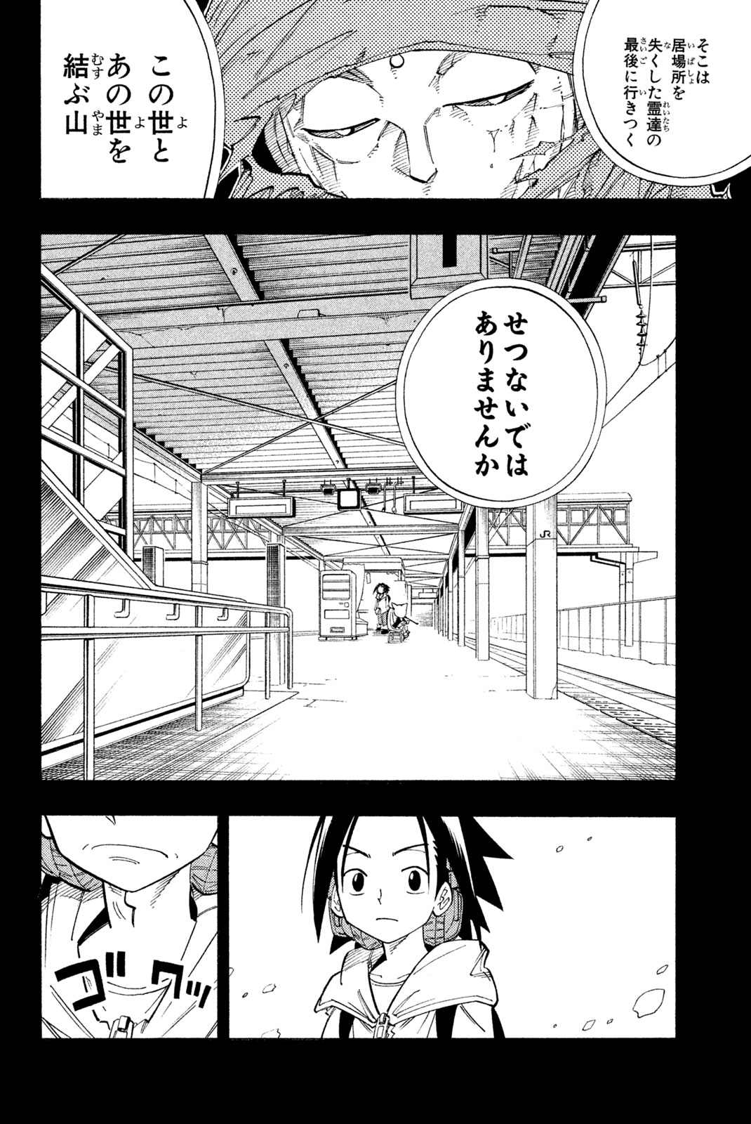 Shaman King Chapter 164 8ページ