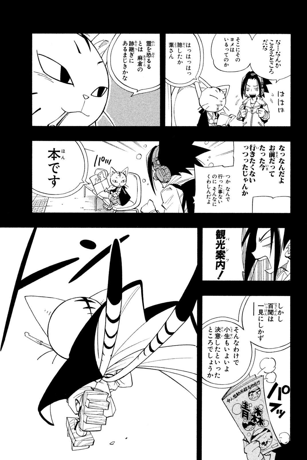 Shaman King Chapter 164 9ページ