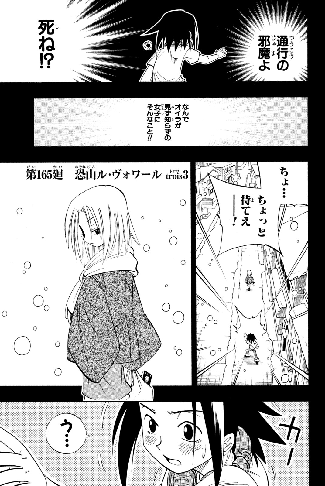 Shaman King Chapter 165 1ページ