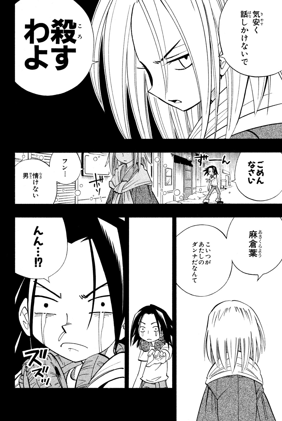 Shaman King Chapter 165 2ページ