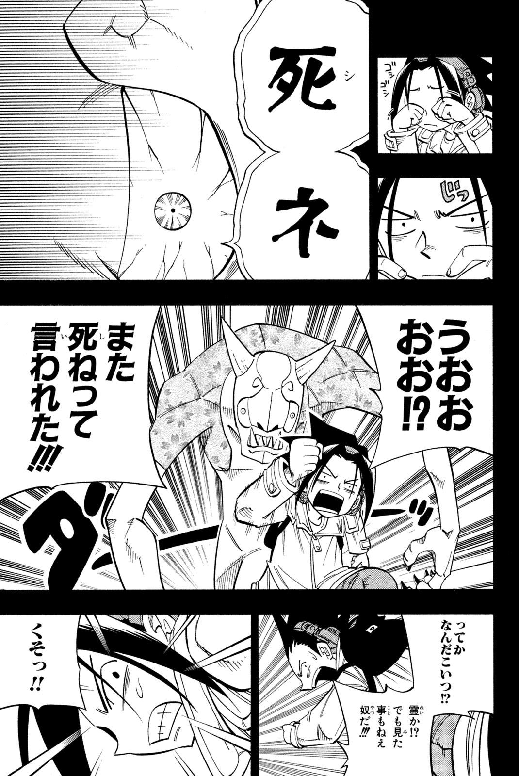 Shaman King Chapter 165 11ページ