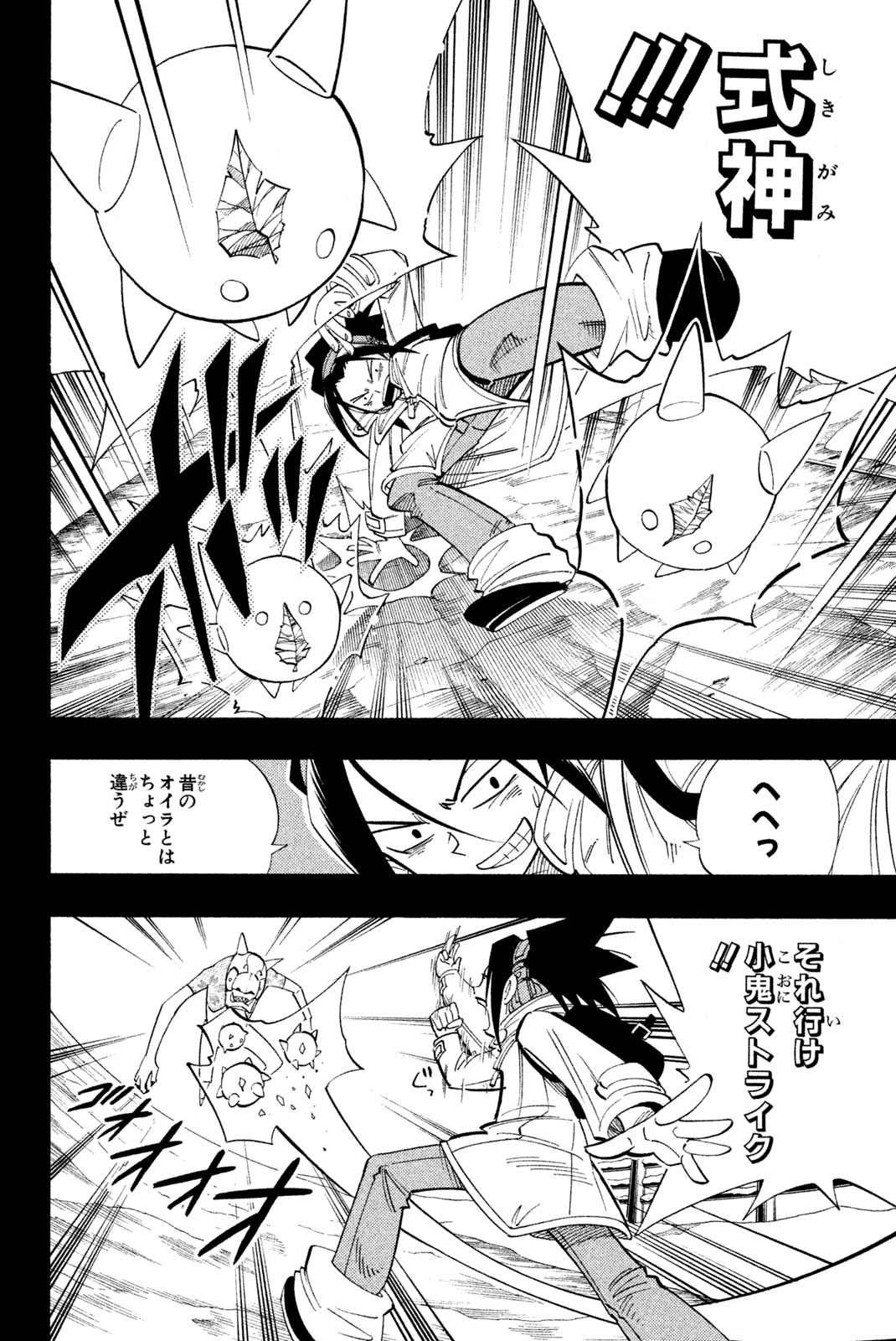 Shaman King Chapter 165 12ページ